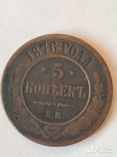 5 копеек