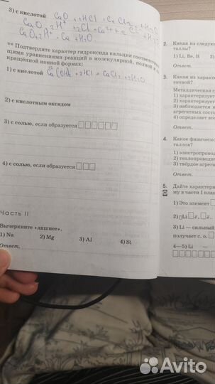 Рабочая тетрадь по химии, 9 класс, Габриелян О.С