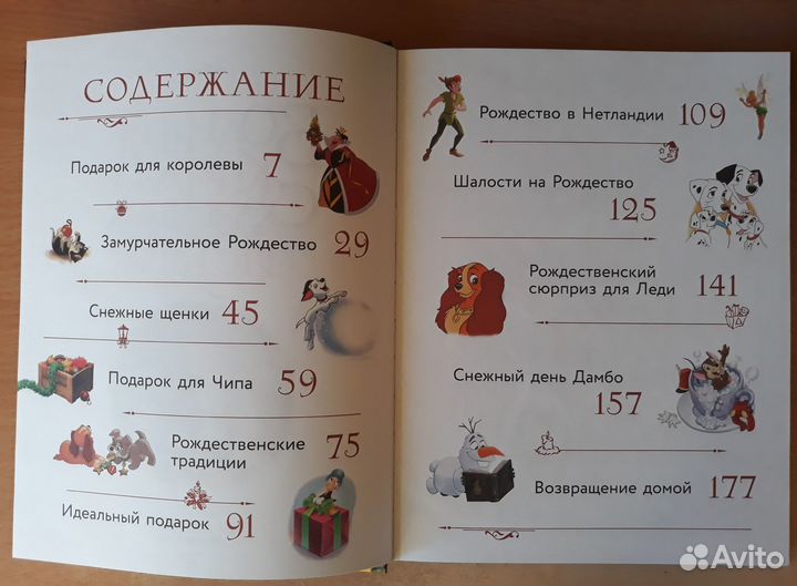 Дисней Большая книга сказочных историй