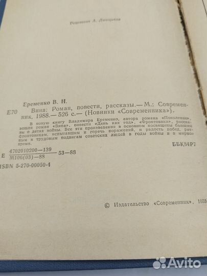 Владимир Еременко Вина