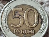 Монеты 50 и 100 руб 1992 г, ммд