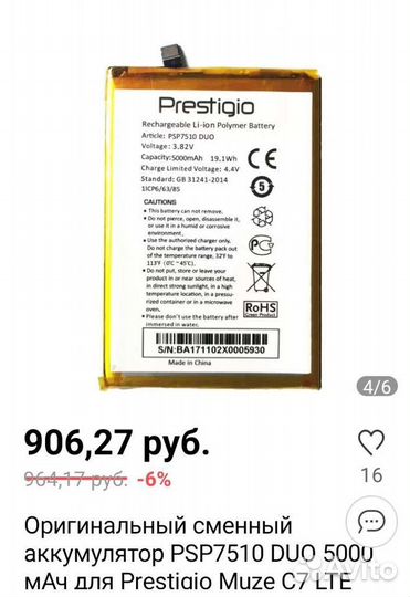 Аккумулятор для телефона Prestigio muse C7 lte PSP