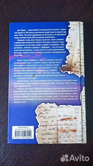 Книга Дэн Браун