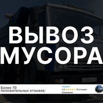 Вывоз Мусора