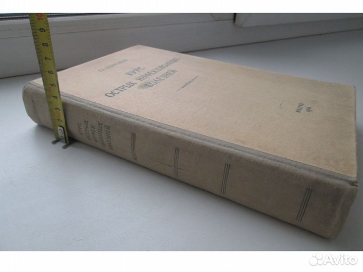 Антикварная книга.медицина 1948г, инфекции