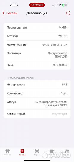 Топливный фильтр