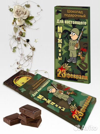 Шоколад на 23 февраля