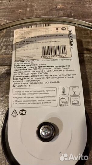 Крышка стеклянная 18см