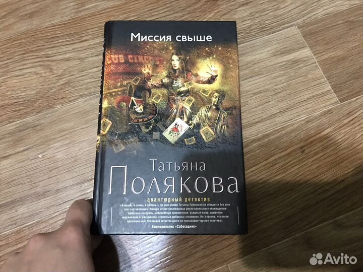 Детектив Татьяны Поляковой 