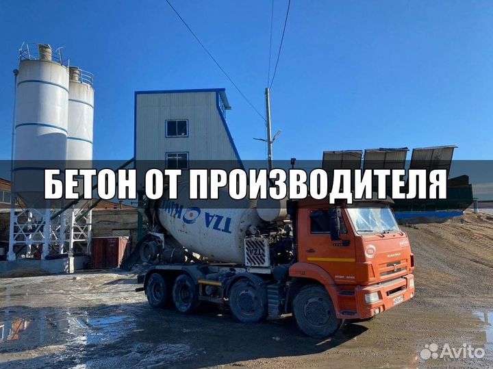 Бетон без посредников