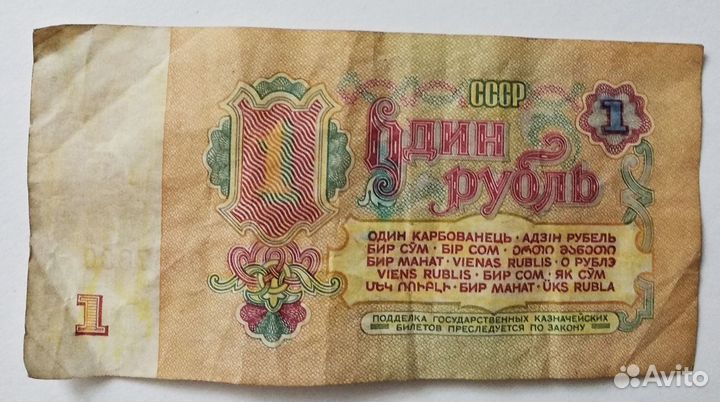 Один рубль СССР 1961
