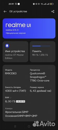 realme GT Master Edition, 8/256 ГБ