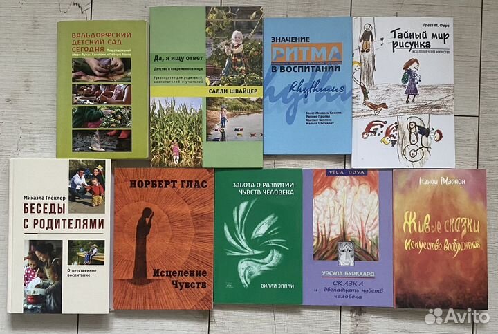 Книги по вальдорфской педагогике