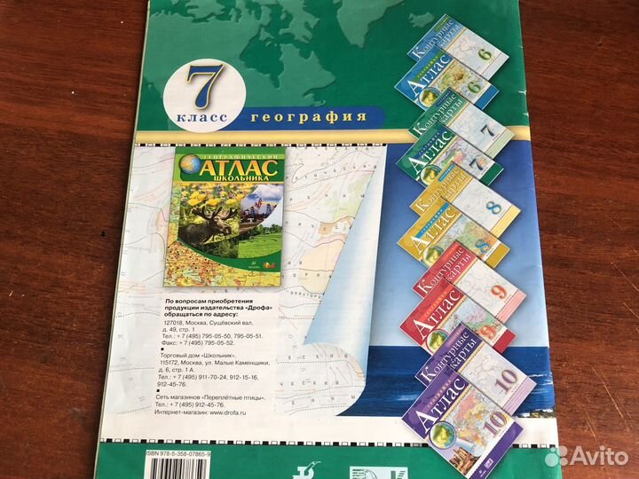 Атлас 7 класс