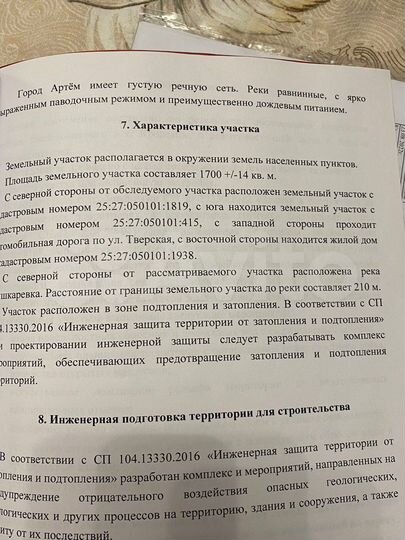 Участок 17 сот. (СНТ, ДНП)