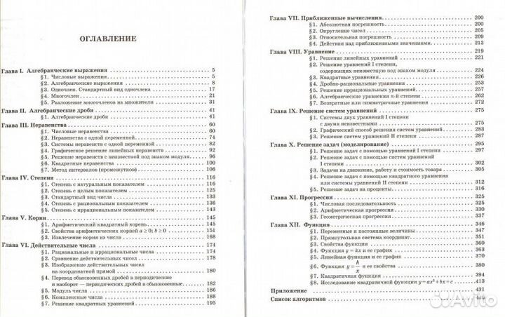 Алгоритмы ключ к решению задач алгебра 7-9 классы