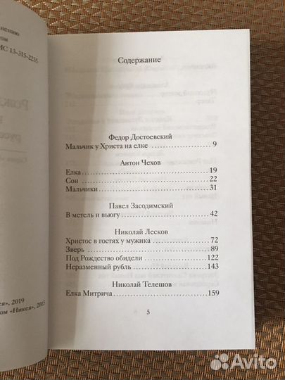 Книга Рождественнские рассказы русских писателей