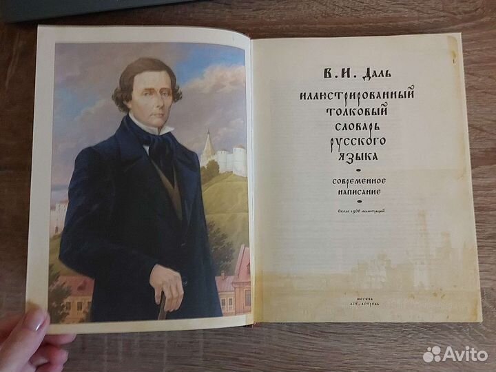 Иллюстрированный толковый словарь русского языка
