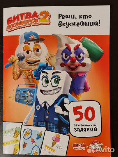 Призы Битва Пломбиров 4в1