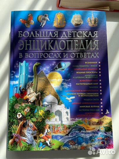Большая детская энциклопедия в вопросах и ответах