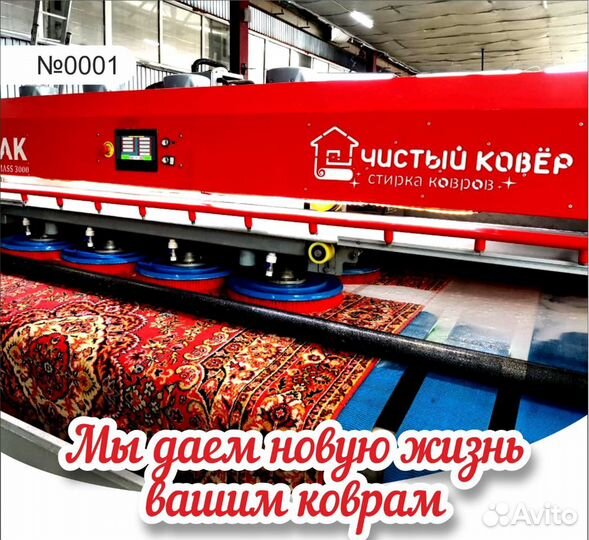 Стирка ковров Мелеуз