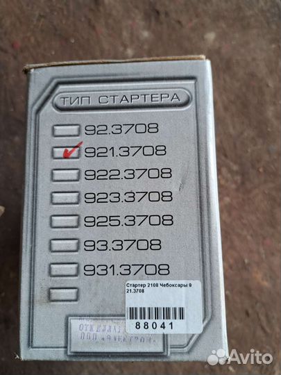 Стартер ваз 2109