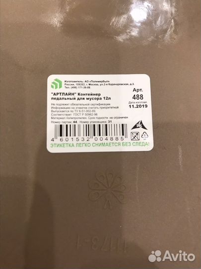 Контейнер с педалью 12 литров