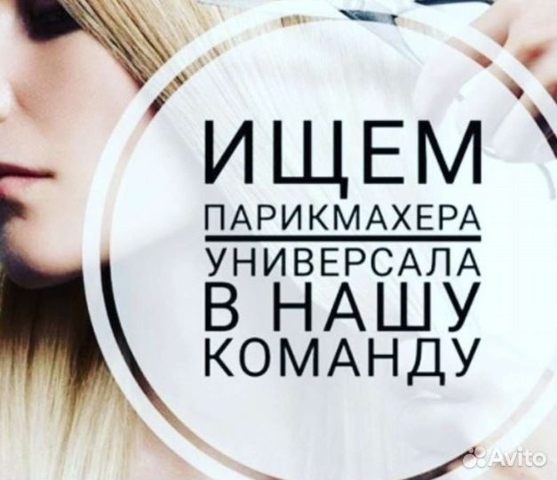 Парикмахер