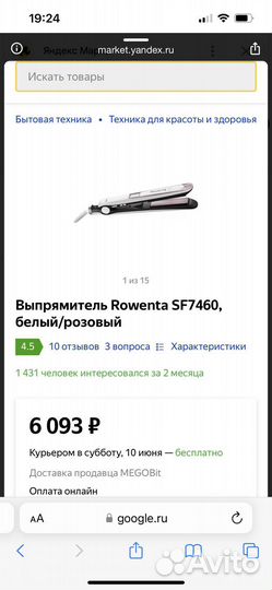 Выпрямитель для волос Rowenta SF 7660