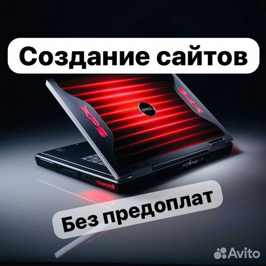 Создание сайтов