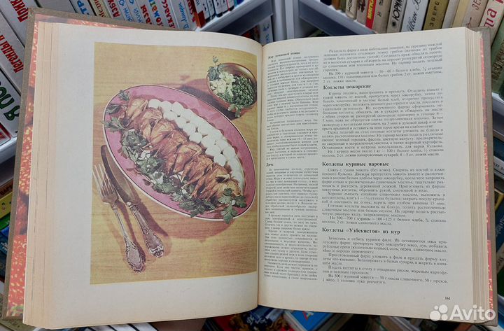 Книга о вкусной и здоровой пище. 1984 г