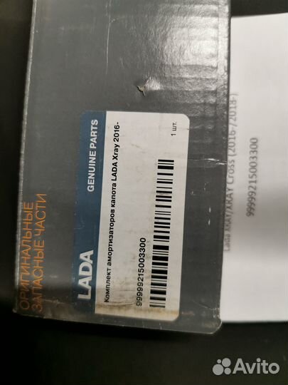 Амортизаторы капота LADA X-RAY