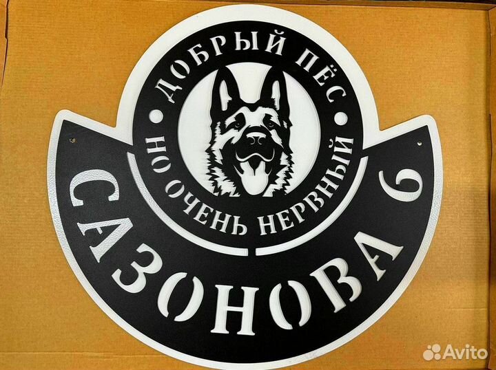 Металлическая табличка на дом С адресом