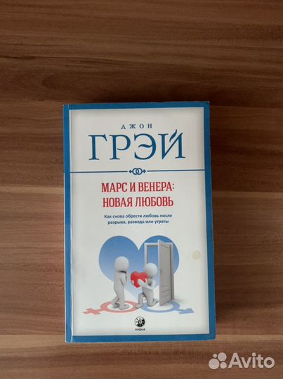 Книга «Марс и Венера: новая любовь»
