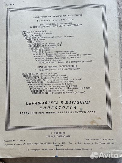 Скрябин. Ноты. Первая симфония