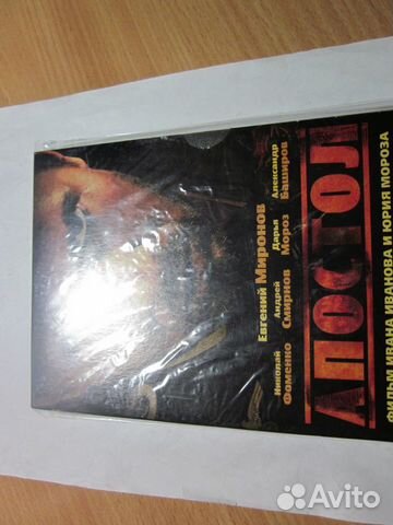 Дивиди диск апостол