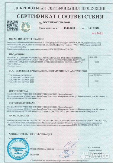 Удаление ржавчины, антикор