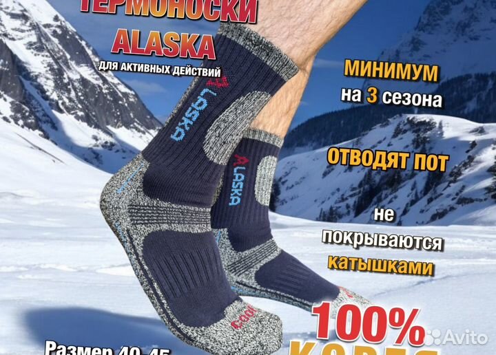 Термоноски Аляска Ю.Корея