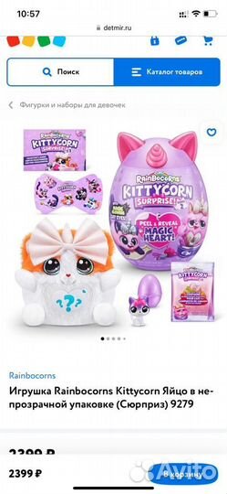 Игрушка Rainbocorns Kittycorn Яйцо арт. 9279