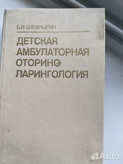 Медицинская литература