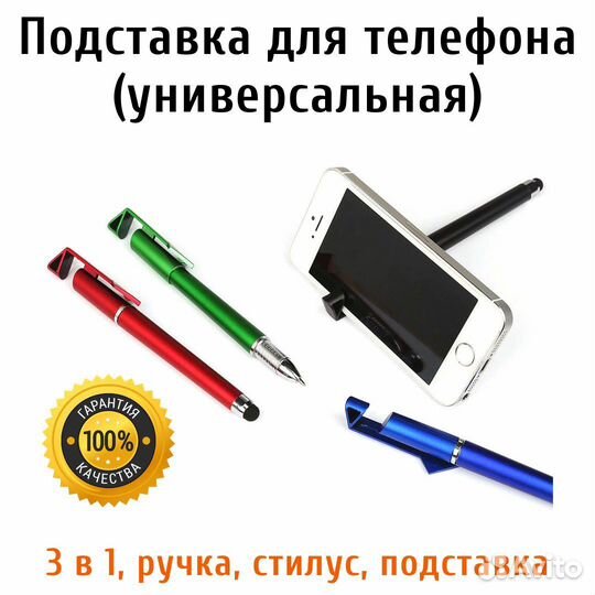 Подставка для телефона - ручка, стилус, подставка