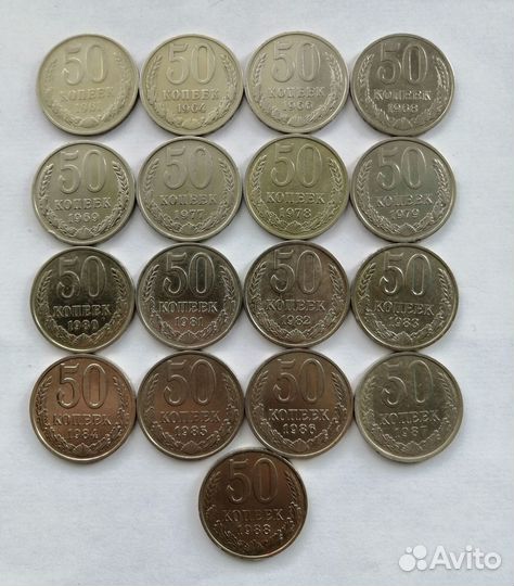 50 копеек Погодовка Поздние СССР 1961-1991