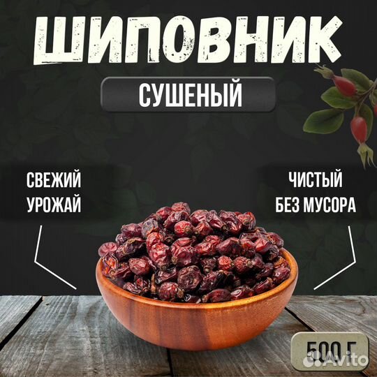 Шиповник 500 гр