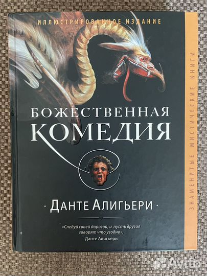 Данте Алигьери Божественная комедия