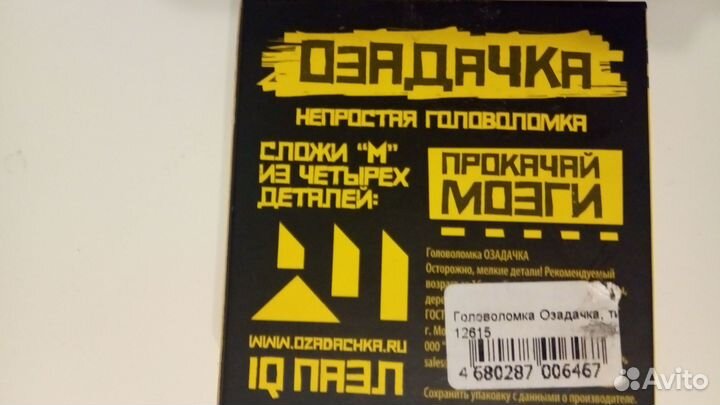 Фанты, головоломка