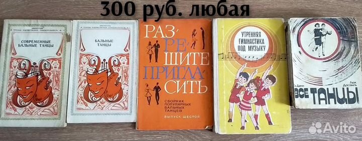 Книги народные танцы СССР сюжетные бальные