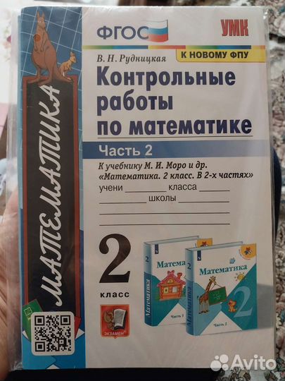 Контрольные работы для 2 класса