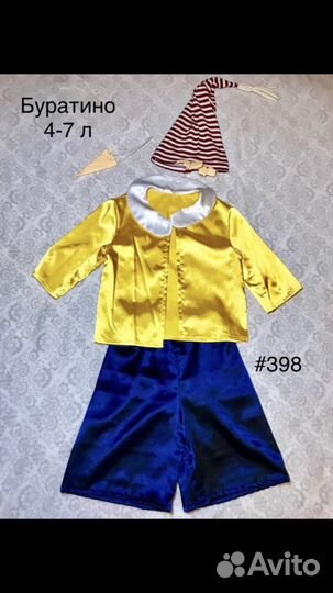 Карнавальный костюм Буратино в прокат