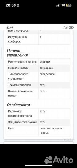 Варочная плита