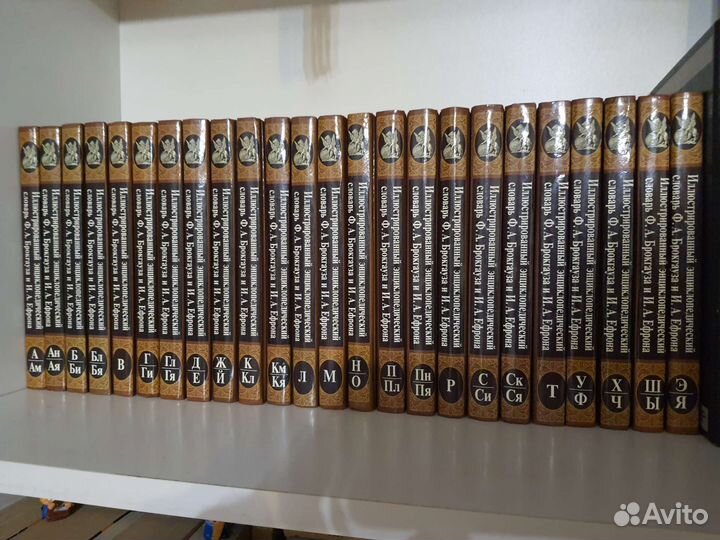 Энциклопедический словарь. Брокгауз и Ефрон